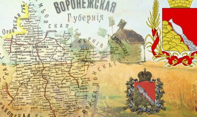 «Мой край, Воронежский! Моя земля!»